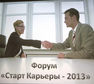 "Старт карьеры-2013"