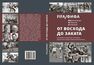 Книга о студенческом футболе – к 60-летию журналистского образования на Дальнем Востоке