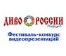 «Земля леопарда» — победитель полуфинала видеоконкурса «Диво России»