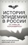 Как 250 лет назад в России боролись с эпидемией чумы