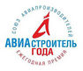 Предприятия холдинга «Вертолёты России» заняли призовые места в конкурсе «Авиастроитель года»
