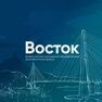 Всероссийский молодежный форум «Восток»
