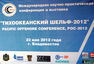 "Тихоокеанский шельф-2012"