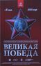 «Великая Победа» – серия художественных выставок