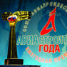 ПАО ААК «Прогресс» — в числе победителей