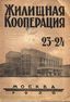 Сельское хозяйство и кооперативное движение