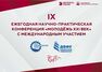 Научно-практическая конференция «Молодежь XXI век» проходит в дистанционном формате